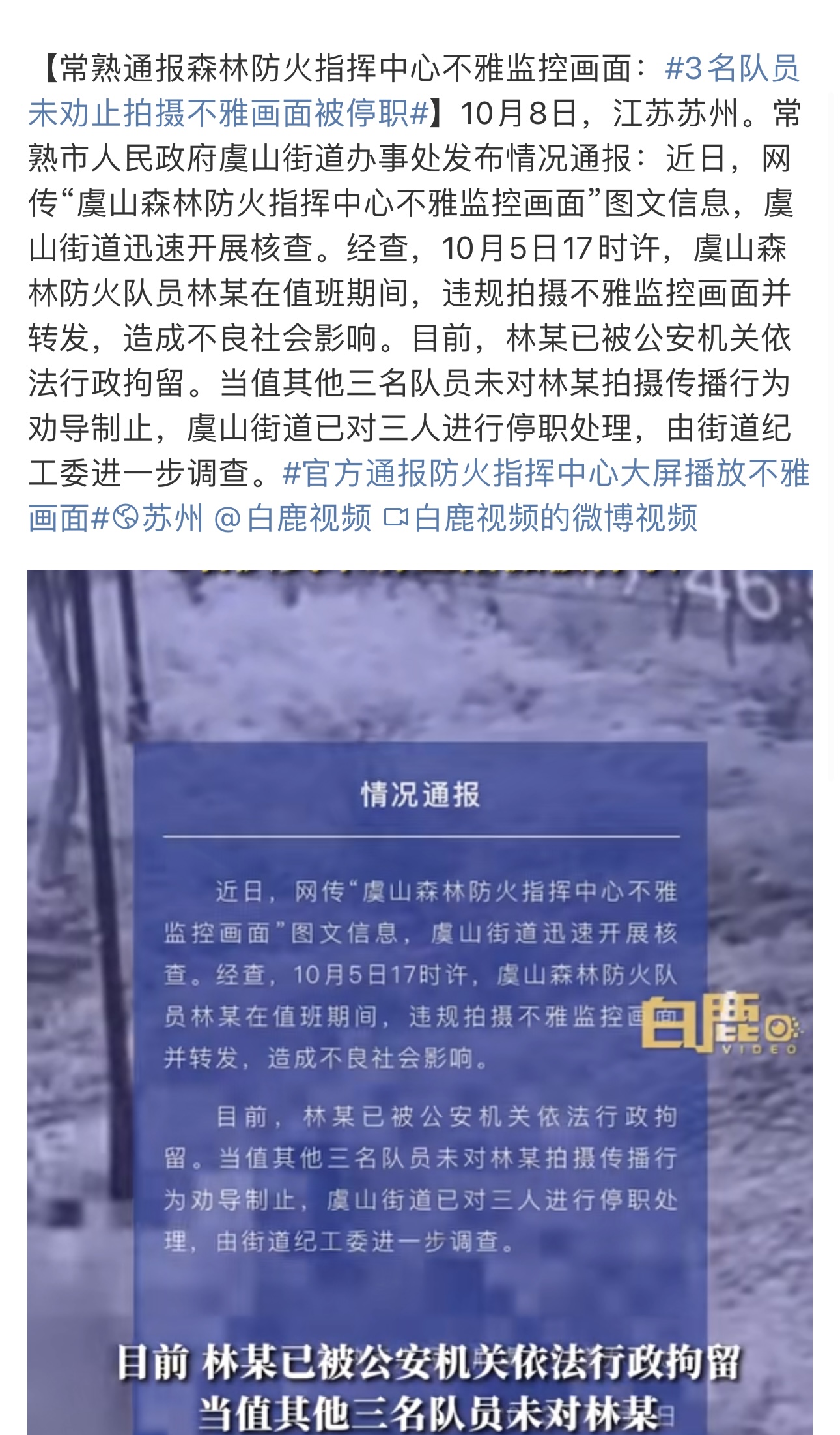 图片[2]-苏州常熟指挥中心大屏播放监控拍下的不雅画面-618论坛