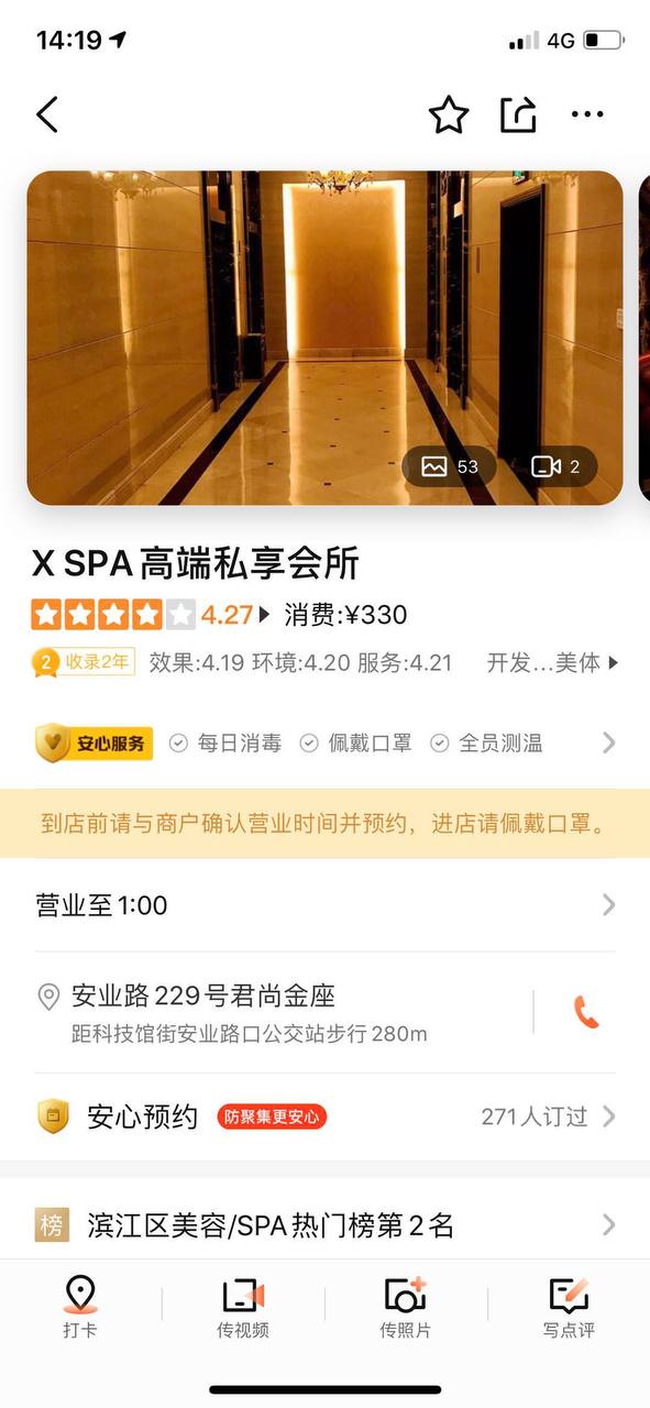 X spa高端会所的神差评-618论坛