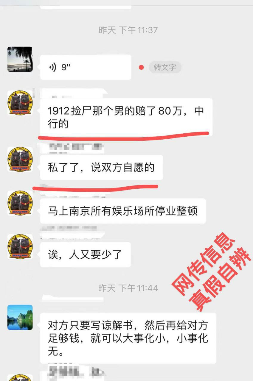 南京1912酒吧街事件后续来了-618论坛